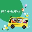 광장47호 | BRT 간선급행버스 바로타 (BRT 노선, 환승체계)