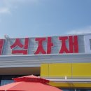 필식자재마트24시 네이버블로그