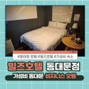 화이트셀프닷컴 | 빌즈호텔 동대문점－동대문 호텔 추천, 깔끔하게 쉬기 좋았던 숙박 후기