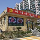 지리산갈비촌 이미지