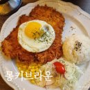 바삭한 돈까스가 인상적인 서면 전포 몽키브라운 솔직후기