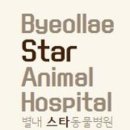 스타동물병원 이미지