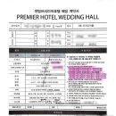 호텔더블류 | [부산 웨딩홀투어] 센텀프리미어 호텔 웨딩홀 계약후기, 리뉴얼 블랙홀, 2026 대관료 식대 견적