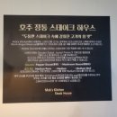 모크스테이크하우스 이미지