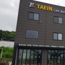 태인카워시멀티샵 이미지