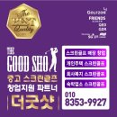 굿샷비젼스크린골프 네이버블로그