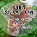 이대감왕족발 이미지