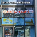 으뜸50 이미지