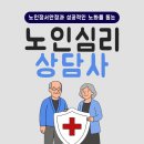 노인심리상담사 2급 자격증 | 노인심리상담사 자격증 1,2급 온라인 취득, 합격방법