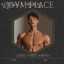 짐플레이스 이미지