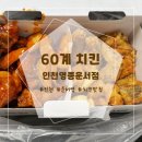 60계치킨영종