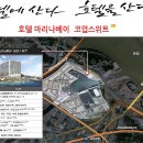 호텔마리나베이서울 이미지