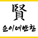 순이네반찬 이미지