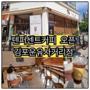 하삼동커피광교 | 텐퍼센트커피의 진한 향과 선택의 즐거움
