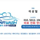 이시아스팀세차 이미지