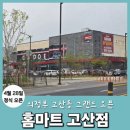 그랜드홈마트