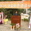 금곡2리마을회관 이미지