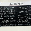 홍바해물칼국수 이미지
