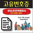 강남 JK 공인 번역 행정사사무소 이미지