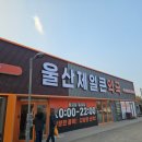 울산제일유통 네이버블로그