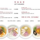 제따라멘부산
