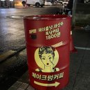 메이크썸커피