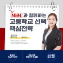 GS25 부산의대학사점 | 고등학교 선택 핵심전략