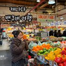 클램 | 캐나다 밴쿠버 여행 그랜빌 아일랜드 소품샵, 클램 차우더, 젤라또 후기