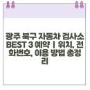대성종합자동차공업사 이미지