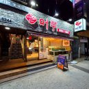 맛깔쭈꾸미 | 부산 서면 밥집 회식 모임 하기 좋은 쭈꾸미 맛집 어쭈 서면본점 후기