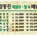 정동진해물탕해물찜 이미지