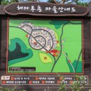 해마루촌60 이미지