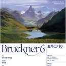 부천필하모닉오케스트라 제329회 정기연주회 | 부천아트센터 부천필하모닉정기연주회 브루크너