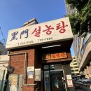 [종로] 서울 3대 설렁탕 이문 설롱탕 미쉐린 맛집 내돈내산 방문후기