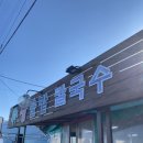 왕솔밭칼국수 이미지