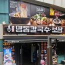 명동칼국수·보쌈 구로JNK디지털점 이미지