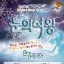 가족뮤지컬 눈의 여왕 이미지