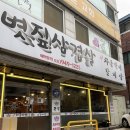 고기짚 - 김포시 은행영사정로 17-23 | 고기짚