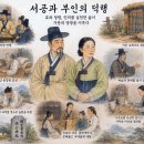 ▣19-2. 증이조참판서공비명(贈吏曹參判徐公碑銘) ◈서공과 부인의 덕행 이미지