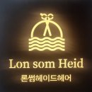 론썸헤이드 개봉역점