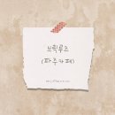 카페브릭 이미지