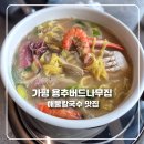 해물나무 | 가평 용추계곡 맛집 용추버드나무집 해물칼국수 푸짐하게 즐기고 온 후기