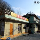두메산골식당 이미지
