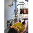 하임치과의원 이미지