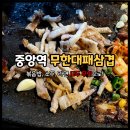 엉터리무한대패안산중앙점 | 안산 중앙역 고기집 엉터리 무한대패 라면 볶음밥 소주까지 무제한