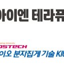 아이엔헬스