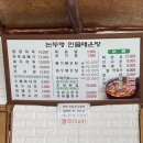 논두렁민물매운탕 이미지