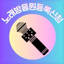 [노래방음원등록]신곡 '알랑가 모르겠어' 금영 추천하기에 화력 집중 부탁드립니다. 경연곡 '흥', '애가타'도 추가되었습니다.(수정) 이미지