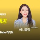 허니블링 이미지