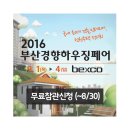 [세비앙] 제42회 MBC건축박람회 후기